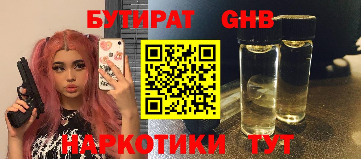 Калач-на-Дону  БУТИРАТ вода  Вход с VPN 