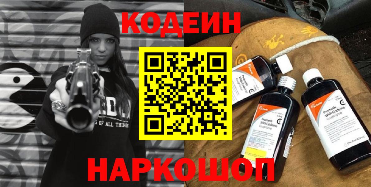 Codein Purple Drank  Вход с VPN  Codein Purple Drank  Калач-на-Дону 