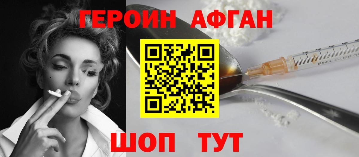 Героин Heroin Калач-на-Дону