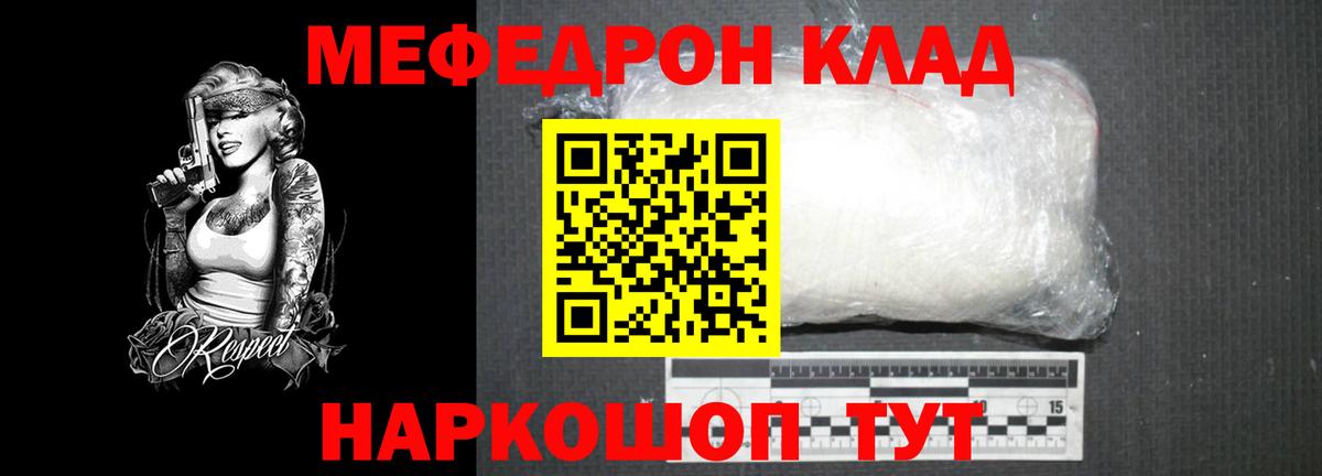 Меф мяу мяу мука Калач-на-Дону