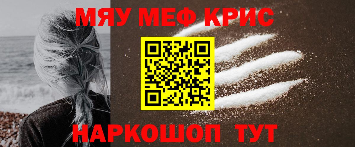 МЕФ  МЕФ  Вход с VPN  МЯУ-МЯУ mephedrone  Калач-на-Дону 
