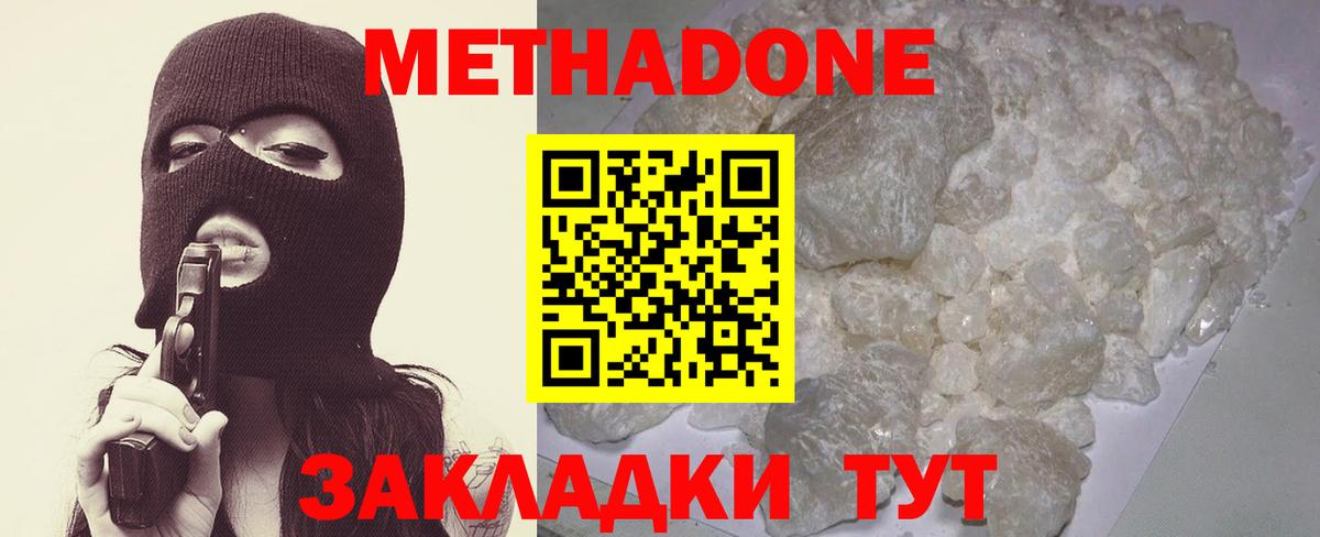 Метадон кристалл Калач-на-Дону
